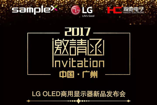 柔顯視界，智創(chuàng)未來(lái)，LG最新OLED商用顯示新品發(fā)布會(huì)